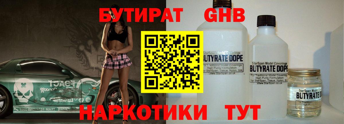 Новочебоксарск  БУТИРАТ BDO  Вход с VPN 