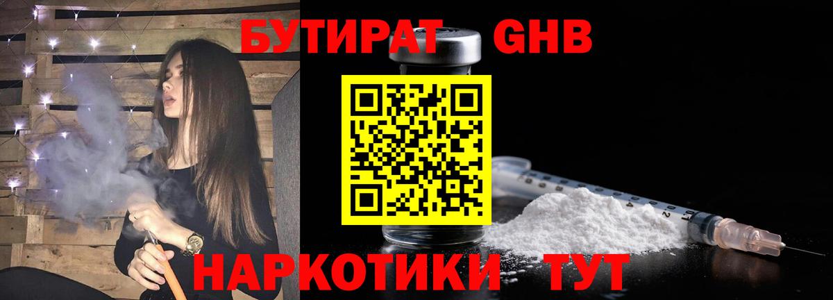БУТИРАТ буратино Новочебоксарск