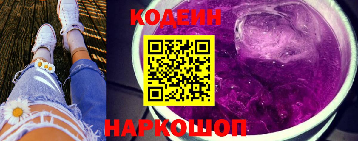 Кодеиновый сироп Lean напиток Lean (лин)  Codein напиток Lean (лин)  Новочебоксарск  Вход с VPN 