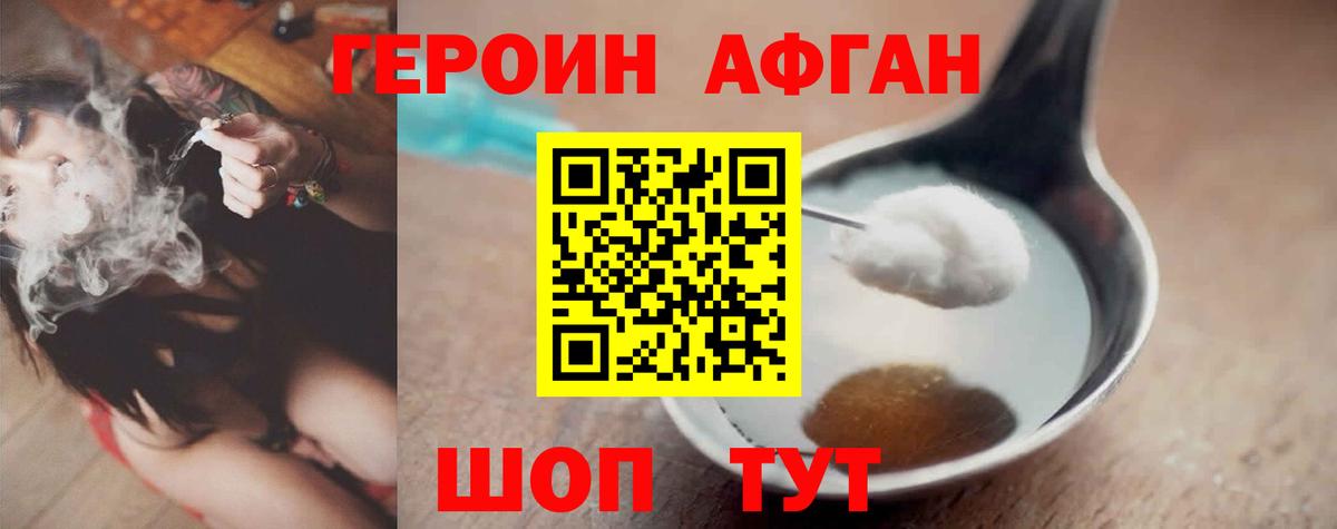 Героин VHQ Новочебоксарск
