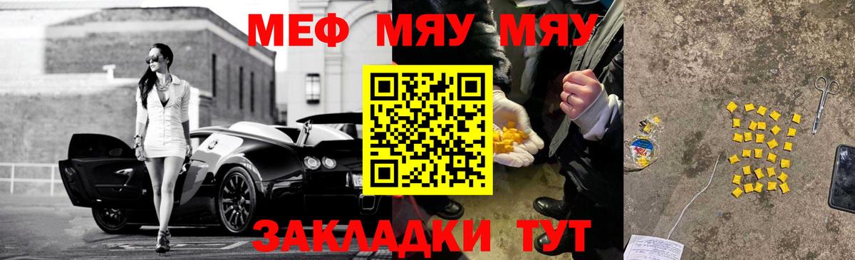МЕФ  кракен как зайти  Вход с VPN  Новочебоксарск  МЯУ-МЯУ мяу мяу  МЕФ mephedrone 