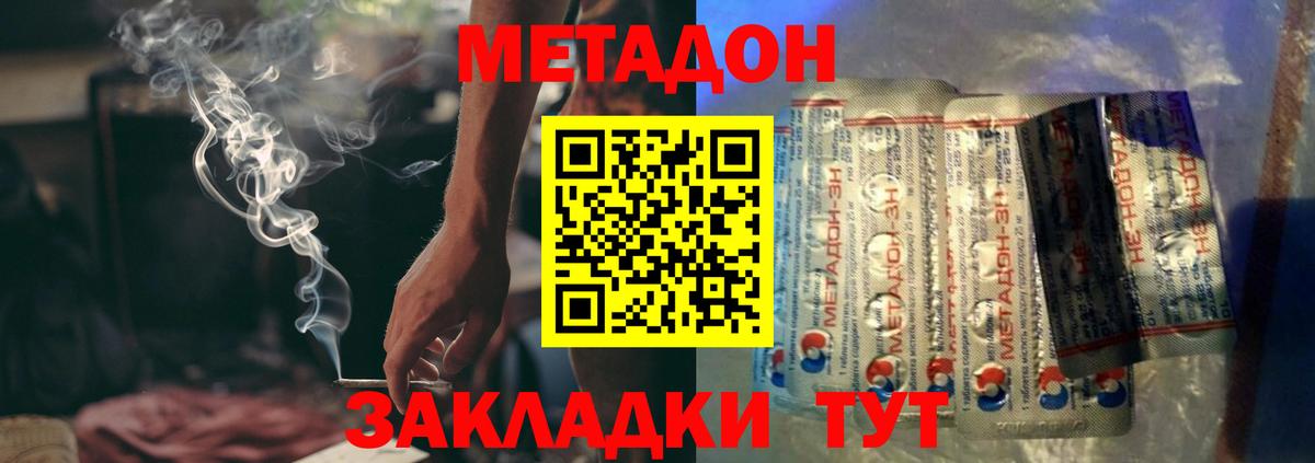 Новочебоксарск  МЕТАДОН кристалл  Вход с VPN  Метадон кристалл 